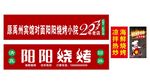 烧烤店门头