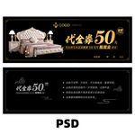家具城代金券