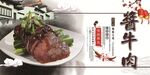 酱牛肉