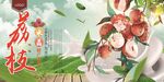 荔枝