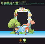 开学拍照框