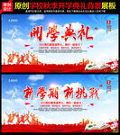 开学典礼舞台背景