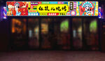 烧烤门头 串店门头 国潮店招