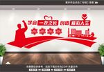 职业学校文化墙
