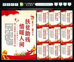 扶贫助残 