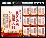扶贫助残 