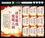 扶贫助残 