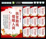 扶贫助残