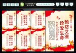预防艾滋病