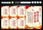 预防艾滋病 