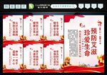 预防艾滋病 