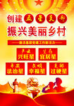  创建五星支部海报 