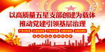 五星支部标语   