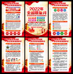 2022年全国质量月活动主题