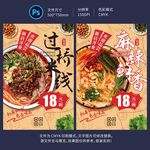 过桥米线海报