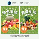 水果蔬菜海报