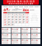 2023日历
