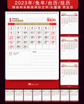 2023日历