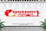 奋进新征程