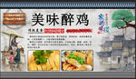 美味醉鸡