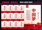 中国梦宣传