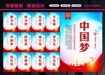 中国梦宣传