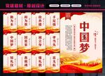 中国梦宣传