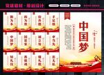 中国梦