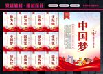 中国梦
