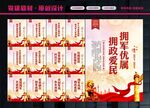 拥军优属展板