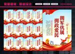 拥军优属