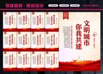 创建文明城市