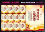推广普通话