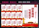 请说普通话