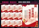 请说普通话