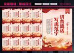 请说普通话
