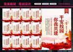 校园展板