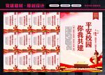 和谐校园