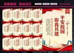 平安校园