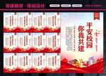 平安校园