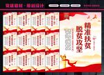 精准扶贫展板
