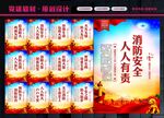 关注消防