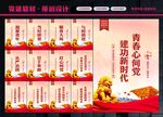 共青团文化