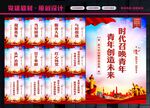 共青团宣传