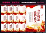 法院标语