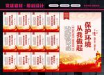 爱护环境