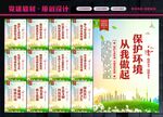 爱护环境