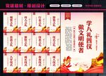八礼四仪展板