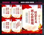 社会主义核心价值观