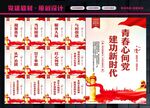 共青团展板